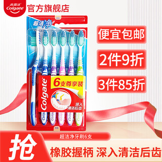 Colgate (golgate) ultra-clean toothbrush family set for cleaning tongue coating, men and women, adults, medium hair, cleaning rear teeth, removing tooth stains 6, medium hair, 6 pieces, ultra-clean toothbrush