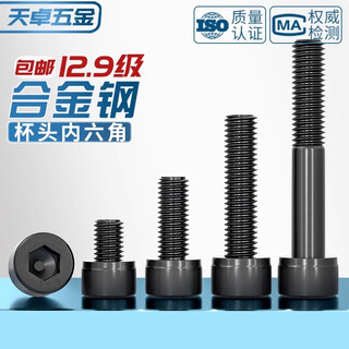 Tianzhuo hardware m1.4-m6 12.9-level hexagon socket screws black cylindrical head cup head bolts m1.6m2m2.5m3m4m5 m2*7 (50 pieces)