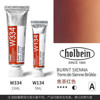 Holbein watercolor paint single tube artist grade transparent watercolor ink painting chinese painting illustration pigment holbein full series (link 2) 134/334 dark brown (a series) 15ml