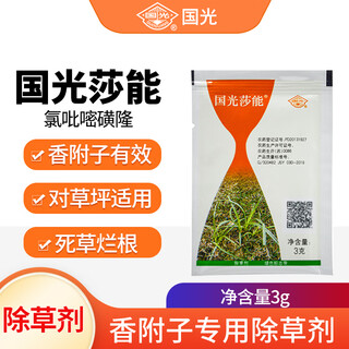 Guoguang sanen 75% clopisulfuron manila lawn herbicide cyperus rotundus water centipede pesticide herbicide