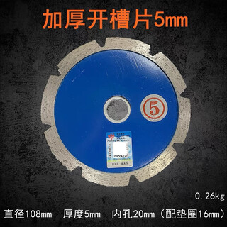 Little bee thickened slotted piece concrete cutting piece slotting machine wall slot piece thickened slotted piece 5mm