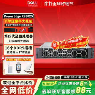 戴尔（DELL）R550/R750XS/R760XS服务器主机 2U机架式 数据库 虚拟化超融合GPU电脑整机【R740服务器升级】 R760XS 2*银牌4509Y 16核32线程 16G丨2块2T 免费升高性能企业级硬盘