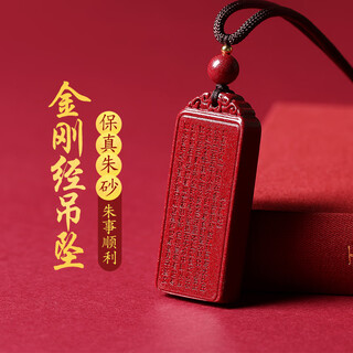 Gold stone spirit cinnabar pendant pendant amulet safe and sound brand vajra sutra heart sutra pendant birthday gift for men and women in the year of birth