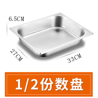 Stainless steel portion basin buffet stove plate buffy stove inner pot buffet basin with lid 304 square food plate 1/2 6.5cm deep