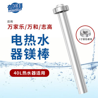 Pu pai magnesium rod water heater universal beautiful magnesium rod suitable for macro chigo vanhe 40l vantage 40 liter electric water heater magnesium rod universal beautiful rod 20 cm + 1 inch electroplated nut