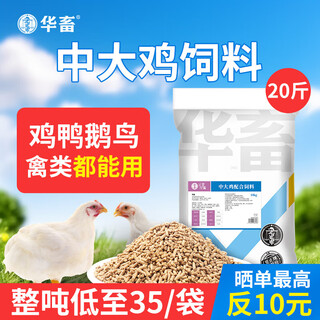 Huazhu chick feed pellets, chick feed full price feed, meat, eggs, chicken, quail, rutin, chicken, fish bait, duck feed, medium and large chicken feed 20jin jin equals 0.5kg, whole ton 35/bag