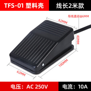 Machine tool anti-slip foot switch foot type 01 self-resetting metal foot pedal switch controller switch tfs-01 two-meter line