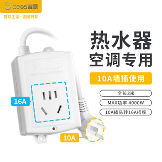 吉顺10a转16a插座大功率转换器排插头空调磁炉热水器油汀电源延长线转换插排接拖线板 10安转16安 3米