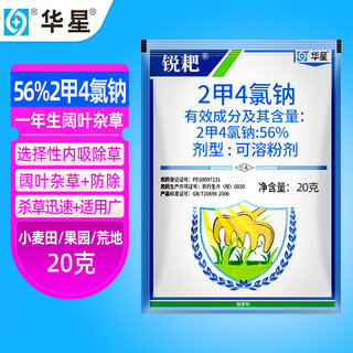 Huaxing 56% 2-methyl-4-chloride sodium dimethyl-tetrachloride wheat field lawn annual broadleaf weed pesticide herbicide