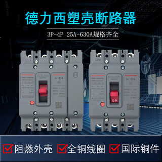 德力西（DELIXI）空气开关塑壳断路器160A4P100aCDM3总闸开关三相四线380V 3P 1000A