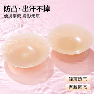 Bai qixin breast patch, wedding dress, women's summer anti-slip, anti-bump, thin, anti-shine, traceless silicone bra patch, chest patch, glued solid 8cm