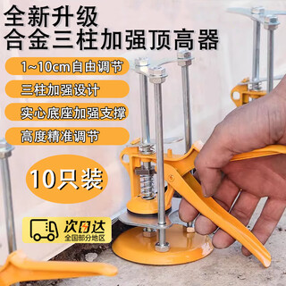 Omni carpenter wall tile height adjuster tile height lifter tiling tool bricklayer wall mounter three-column reinforced top height device upgraded three-column reinforcement ten pieces