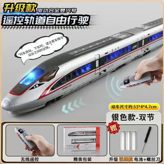 车致合金遥控高铁玩具火车儿童复兴号动车模型中国和谐号轨道列车男孩 【遥控版】合金复兴号双节银色