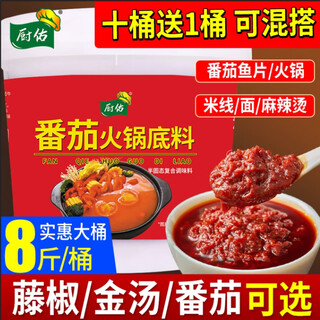 Chuyou tomato hot pot base concentrated tomato stock commercial base soup sour soup fatty beef sour and spicy fish malatang sauce tomato hot pot base 4kg 10 barrels for 11 barrels