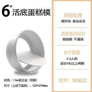 Sanneng sanneng chiffon cake mold anode movable bottom mold baking living bottom cake mold home commercial baking sanneng 6-inch cake mold sn5022 living bottom
