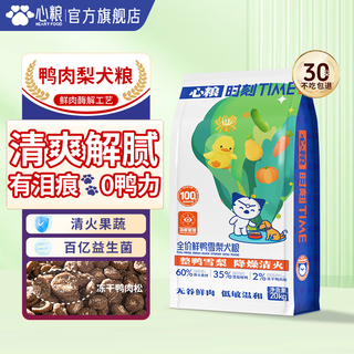 Heart food duck meat and pear dog food 40 jin jin is equal to 0.5 kg. general dog food for puppies and adults. medium and large dog food golden retriever shiba inu border collie dog food. fresh duck & snow pear. general dog food 40 jin jin is equal to 0.5 kg.