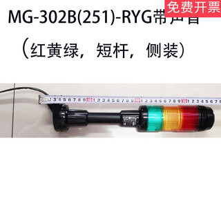 Three-color light mg-302bq-ryg alarm light warning light indicator light warning light signal light mg-302b(251)-ryg with sound