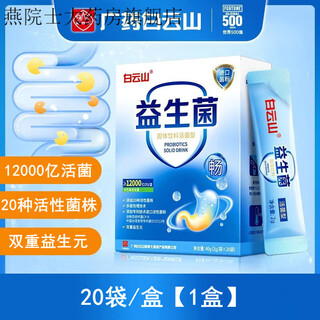 Probiotic compound prebiotic bifidobacterium live bacteria 100 million level active bacteria powder intestinal gastrointestinal tract probiotics for children and pregnant women 1200 billion level experience pack in a box for 10 days