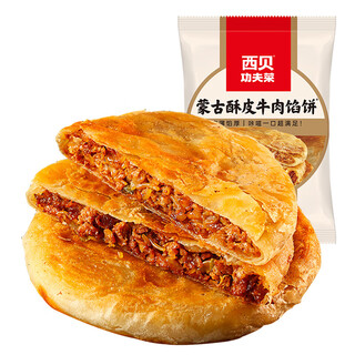 Xibei youmian village mongolian crispy beef pie 200g