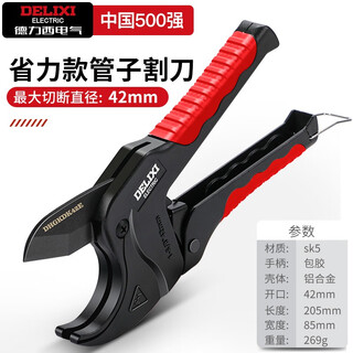 Delixi electric ppr water pipe scissors, pvc cutter, pipe cutter, professional cutter, hot melt machine, pe pipe cutter, quick cut, labor-saving model, self-locking ratchet, opening 42mm