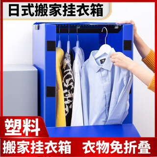 Huili plastic moving hanging suitcase clothing storage packaging moving carton foldable waterproof hanging suitcase wardrobe blue single pack 50*50*100cm short style