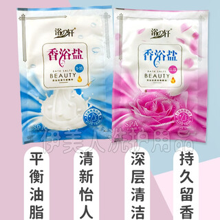 Yuzhixuan fragrant bath salt dry salt bath foot bath salt can be used for sterilization and anti-itching all over the body sea salt bath and foot bath granular salt milk salt 40 bags in two combinations (with 1 bag of rubbing mud treasure)