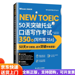 Brand new and genuine, next-day delivery from jingcangcang, 50 days to break through 350 points in toeic speaking and writing test, writing part, 25 days