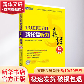 新托福听力真经 5 5