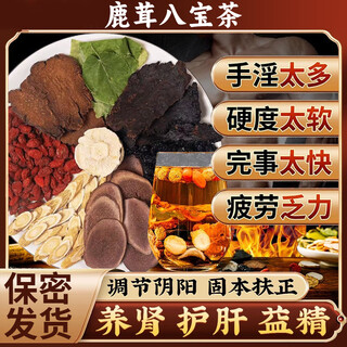鹿茸淫羊藿肉苁蓉锁阳玛咖桑葚枸杞黄芪八宝茶男人滋补茶淫羊藿茶 3袋900g30包男人八宝茶