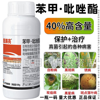 Hulian 40% benzopyrazole benzopyrazole fungicide black spot powdery mildew anthrax spot deciduous resin pesticide 100g