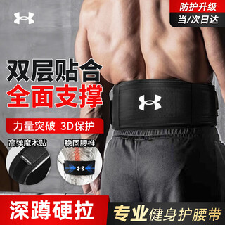 Under armor rock waist support fitness sports squat deadlift belt men's and women's strength training professional weightlifting iron waist girdle s size