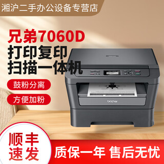 Second-hand 90% new second-hand brother 73607340 laser black and white printer all-in-one fax scanning document copy mobile phone printing brother-7060d automatic double-sided printing package one computer printing