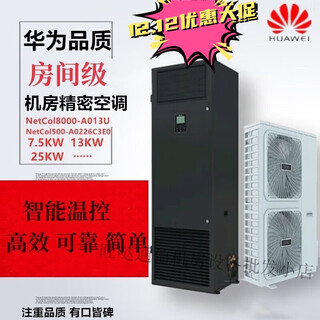 Precision air conditioner netcol8000-a013u computer room 13kw5p single cooling constant temperature and humidity computer room base station archives huawei single cooling netcol8000-a013u/5p