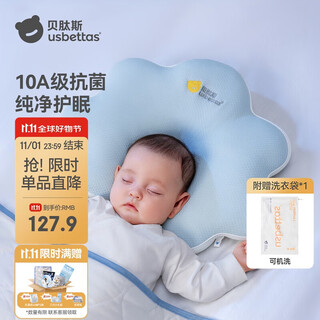 Betis shaped pillow for babies 0-1 years old with round head, correcting head shape and neck protection baby pillow for all seasons, sea salt blue gift box