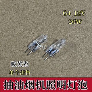 Suitable for siemens sacon rinnai range hood lighting bulb lamp beads spotlight wick 12v 20w