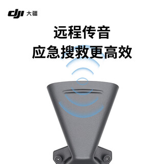 Dji industrial drone mavic 3e/3t industrial edition megaphone