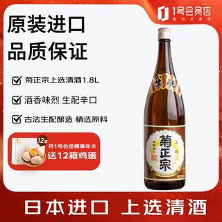 Kiku masamune premium sake japanese imported wine japanese food accompanying junmai sake low alcohol 1.8l