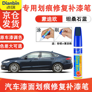 Dianbin special ford mondeo touch-up pen white car paint repair scratch wax scratch repair self-spray paint artifact tanzanite blue touch-up pen + sandpaper + cleaning cotton