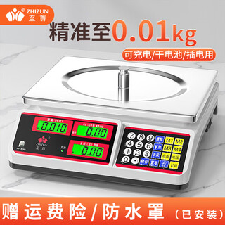 Zhizun (zhizun) electronic scale for weighing goods, doing business, commercial scale, stall scale, gram weight scale, kitchen scale, high-precision 30kg electronic scale for selling vegetables, household food weighing, kilogram price scale, flat plate model, charging/storage/dry battery three-purpose model, super battery life