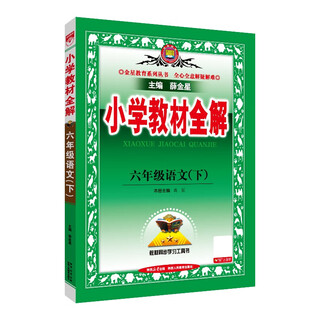 Complete explanation of primary school textbooks, sixth grade chinese language, spring 2025, xue jinxing, synchronized textbooks, textbook interpretation, scan code classroom