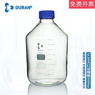Gl80 large mouth reagent bottle laboratory glass instrument blue cap bottle reagent bottle 250/500/1000ml high borosilicate glass wide mouth bottle round large mouth bottle 10000ml (imported schott wide mouth)