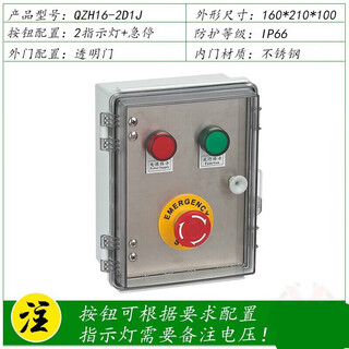 Customized buckle hinge type button box transparent waterproof sealed instrument distribution box with stainless steel inner door protection 2 indicators + emergency stop 160*210*100