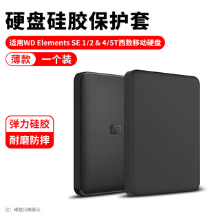 OLYSON移动硬盘保护套2.5寸固态收纳盒适用三星希捷东芝WD西部数据耳机线充电器宝硅胶U盘定制logo数码包 硅胶保护套  黑【西数新元素SE专用】弹力减震