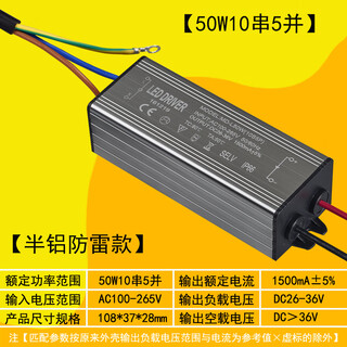 Led driver power supply street light ballast floodlight constant current driver rectifier transformer 30w50w100w 50w10 series 5 parallel 1500ma lightning protection model