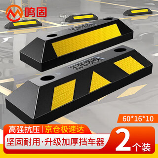 Minggu rubber and plastic backstop parking positioner parking space wheel positioner backstop reverse limiter 60*16*10cm one pair