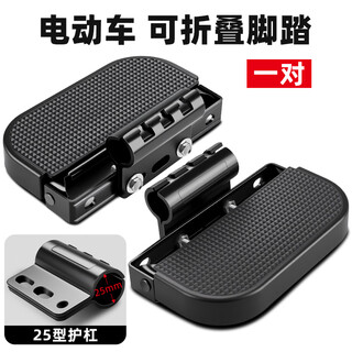 Panyuan battery electric vehicle guardrail foot pedals are widened on both sides of the bumper, and the front and rear seats are folded and installed. 25-type guardrail folding footboards