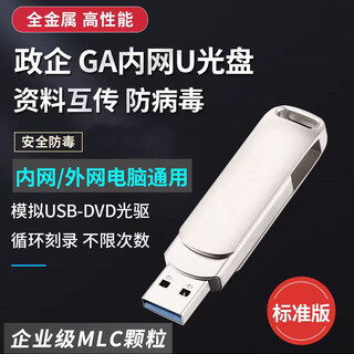 Black technology anti-virus security intranet u disc rewritable analog cd/dvd mobile optical drive ga disabled external network 30gb single disc