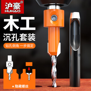 Huhao countersink drill bit, new woodworking tools, plastic board hole opener, screw hole forming tool, countersunk head drilling tool