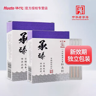 华佗牌一次性无菌针灸针100支承臻铜柄中医用针灸适用非银针毫针 0.25*25mm一寸【100支】