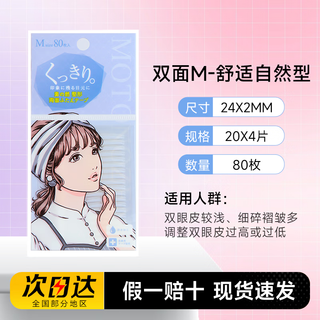 Suzhiran double eyelid patch, invisible natural lace, traceless, transparent, thin, single and double-sided, for men and women with beautiful eyes, swollen eyes, transparent double-sided m 80 pieces